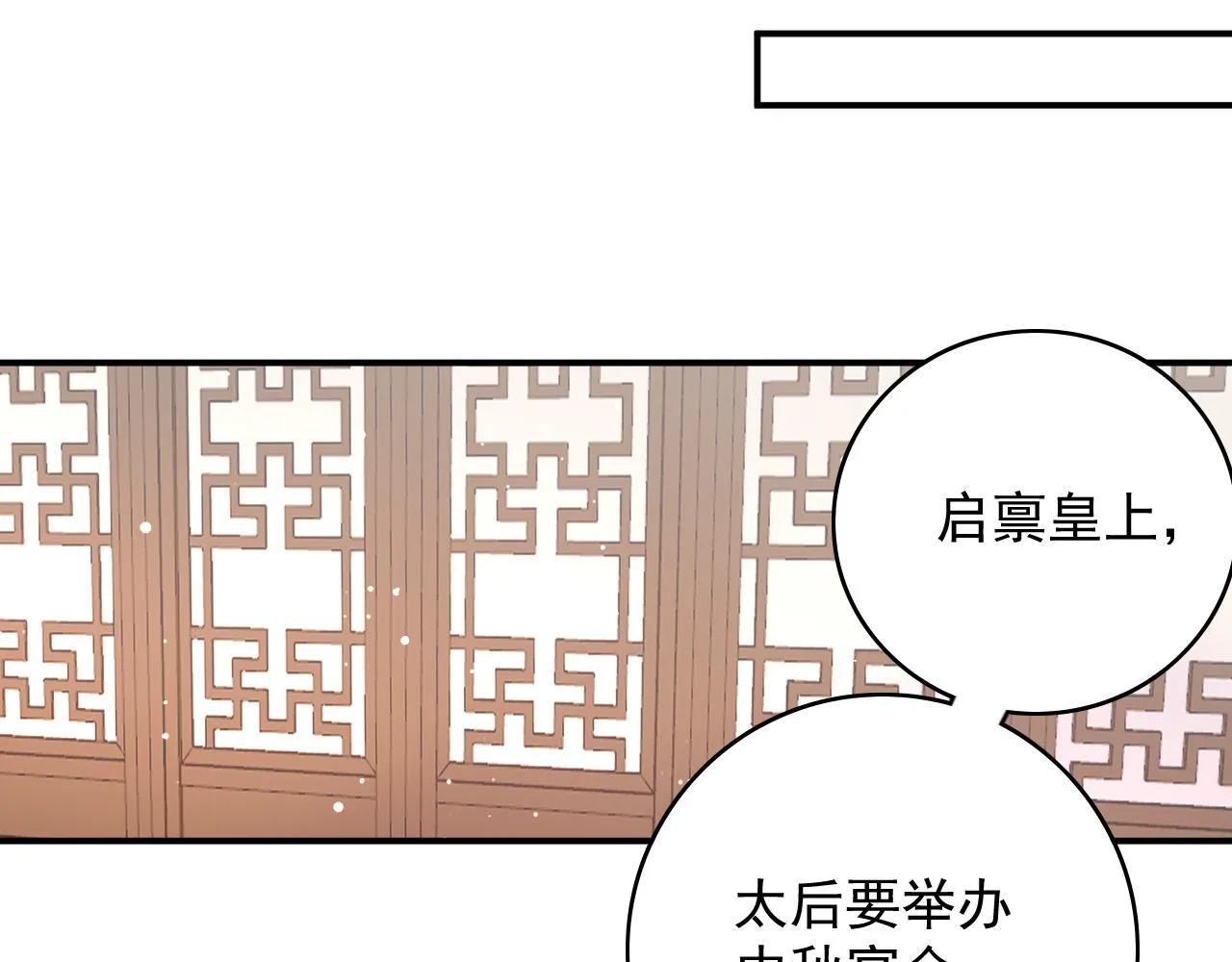 第63话 太后谋反 第40页