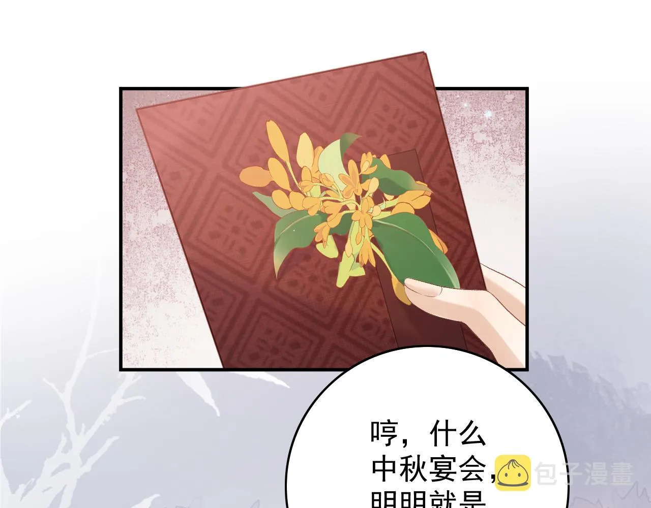 第63话 太后谋反 第43页