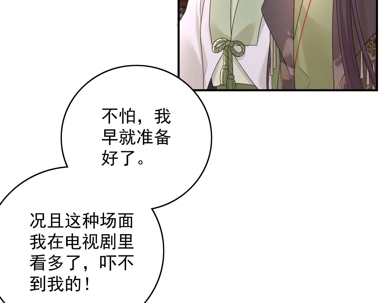 第63话 太后谋反 第52页