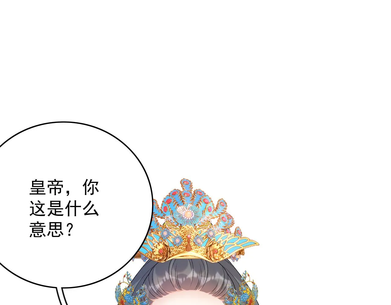第63话 太后谋反 第66页
