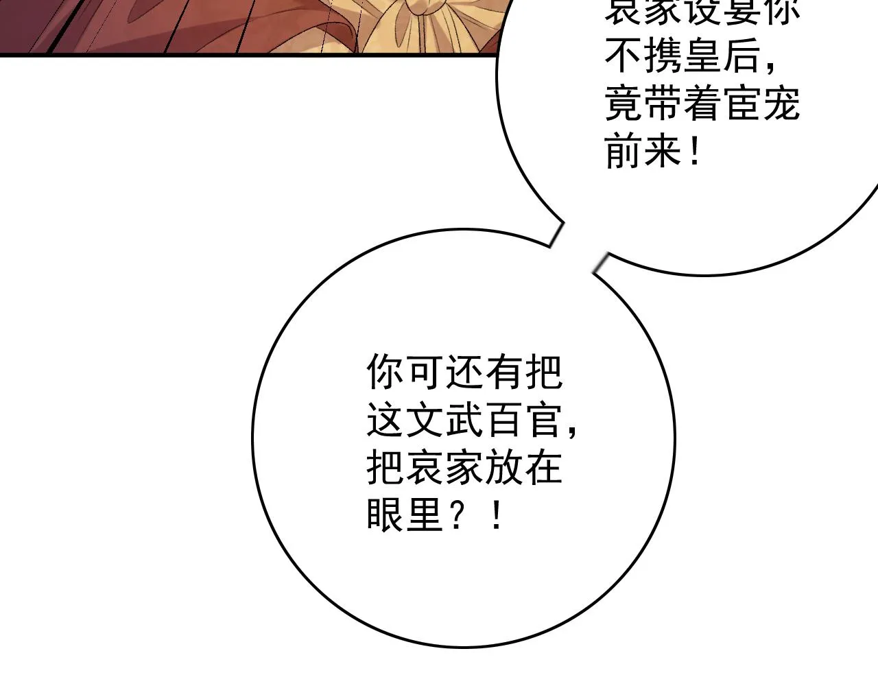 第63话 太后谋反 第68页