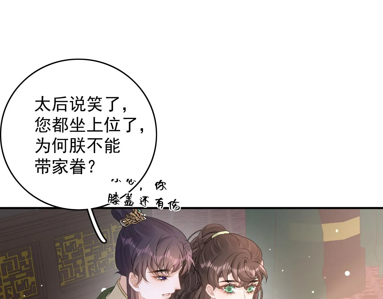 第63话 太后谋反 第70页