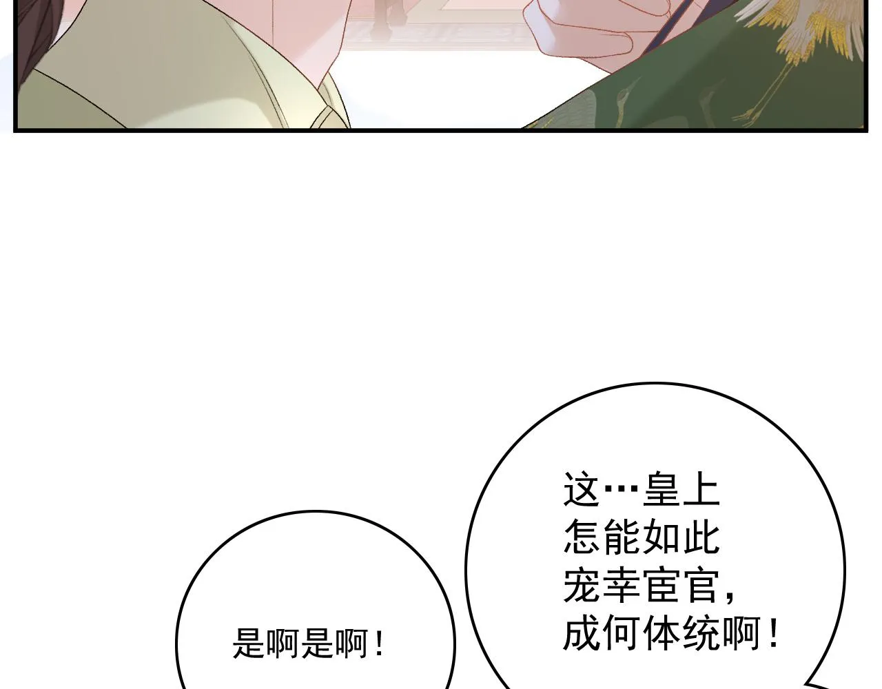 第63话 太后谋反 第79页