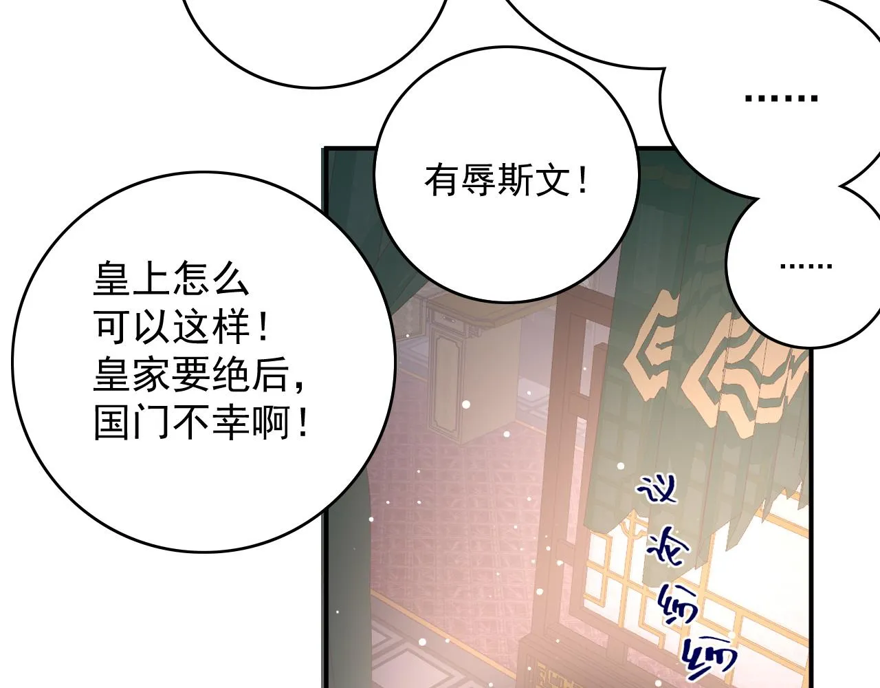 第63话 太后谋反 第80页