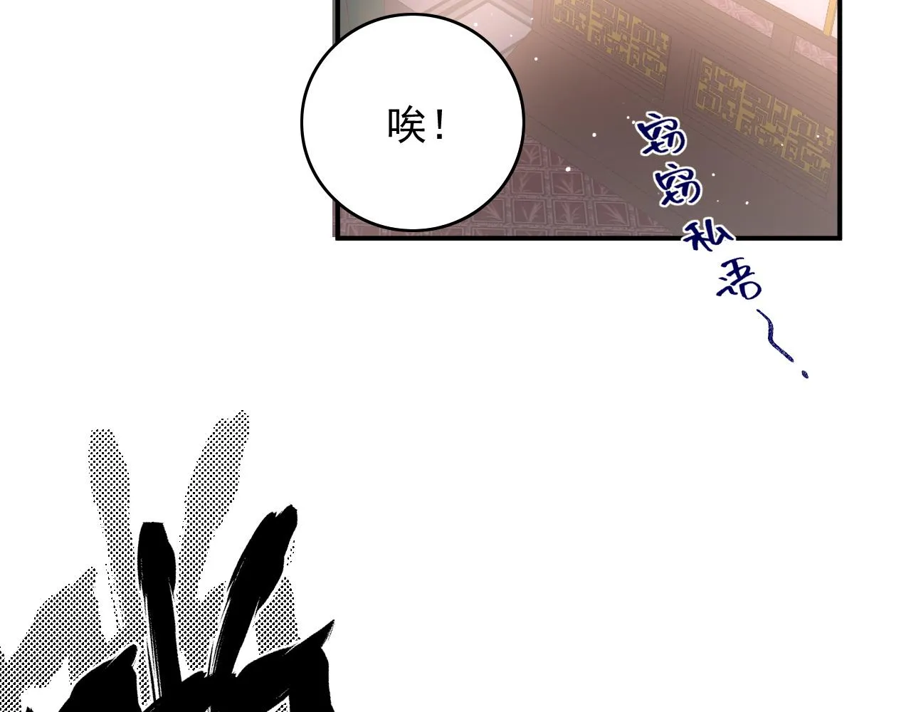 第63话 太后谋反 第81页