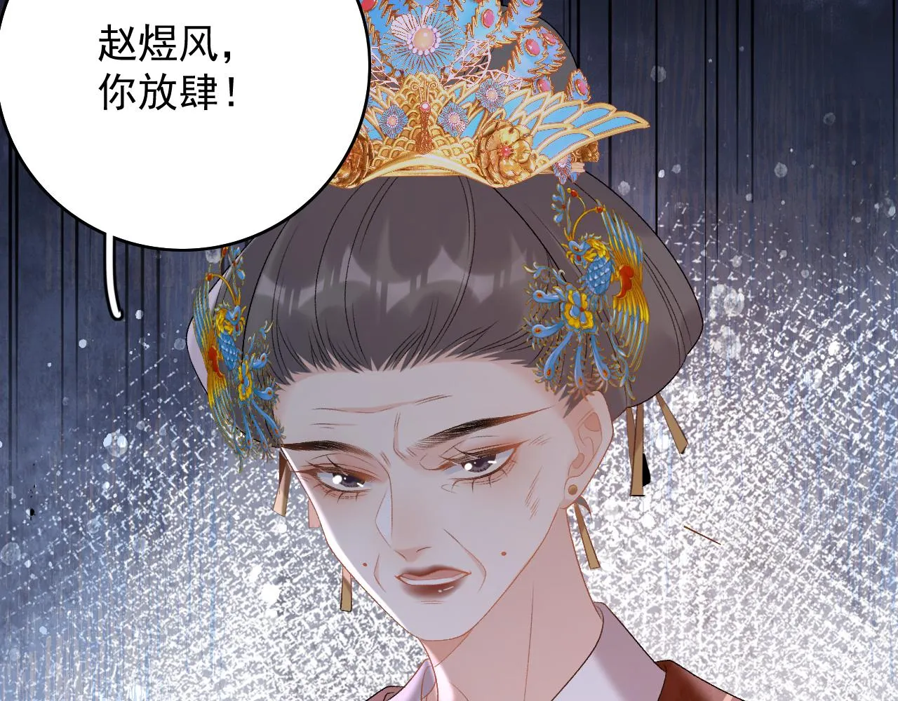 第63话 太后谋反 第83页