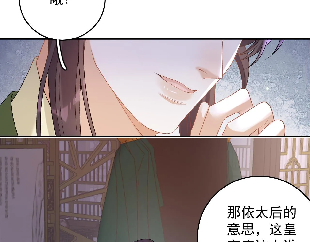 第63话 太后谋反 第86页