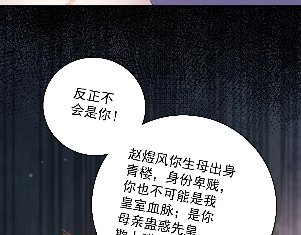 第63话 太后谋反 第91页