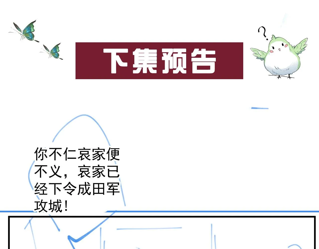 第63话 太后谋反 第98页