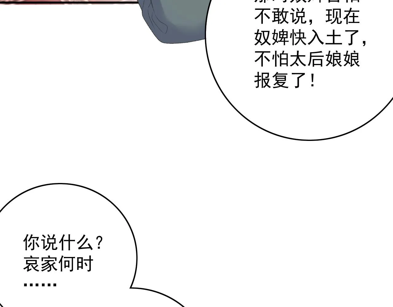 第64话 兵戎相见 第57页
