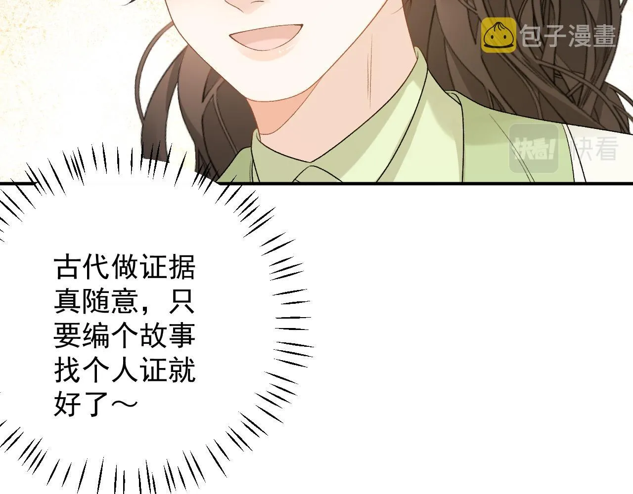 第64话 兵戎相见 第69页