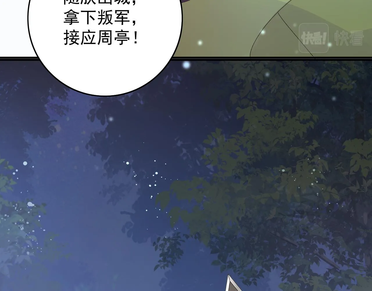 第64话 兵戎相见 第101页