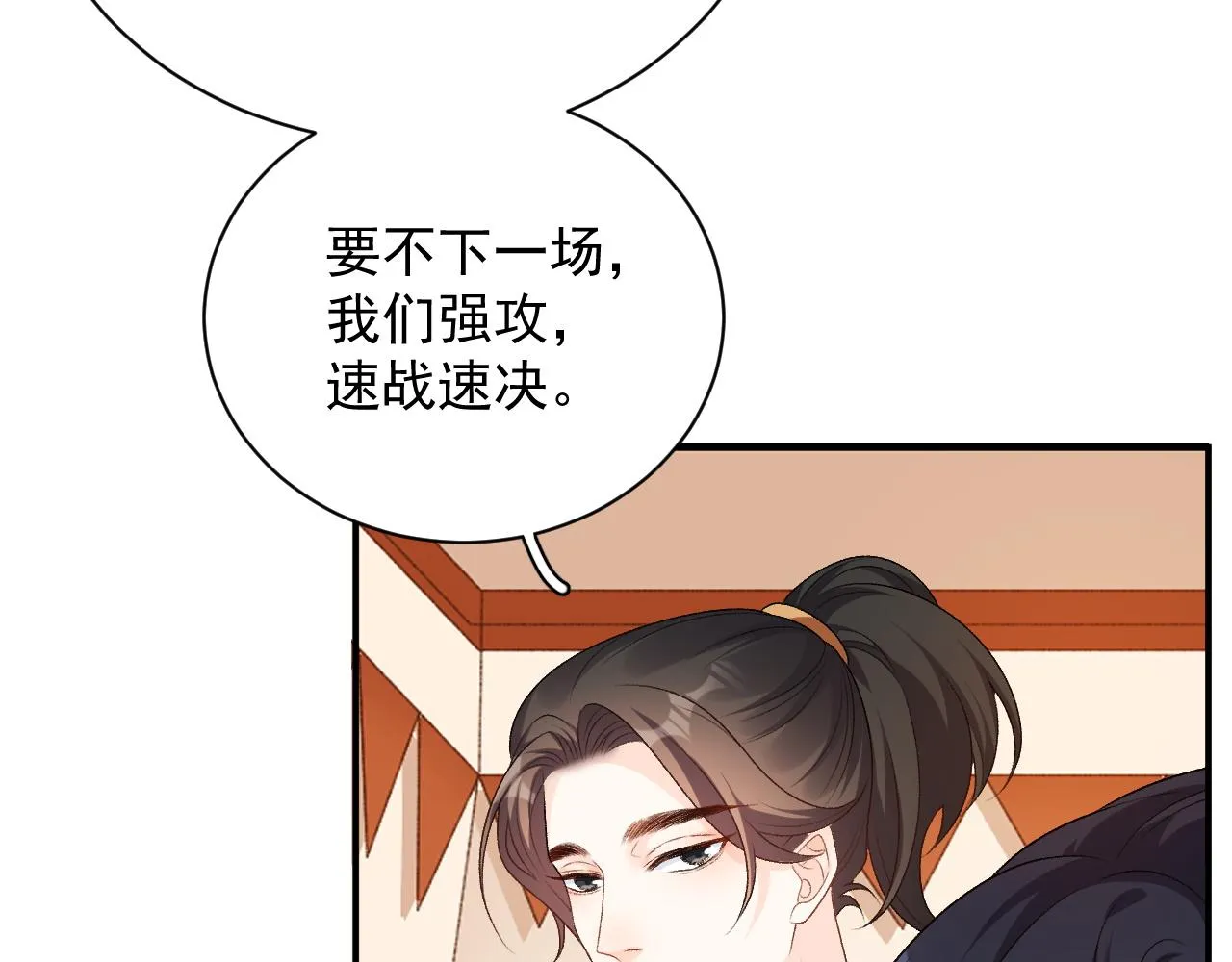第65话 内战 第39页