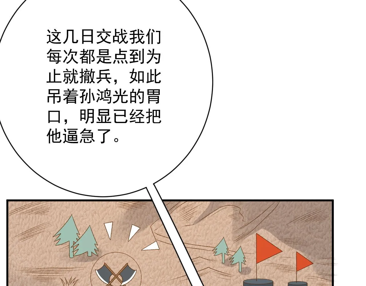 第65话 内战 第42页
