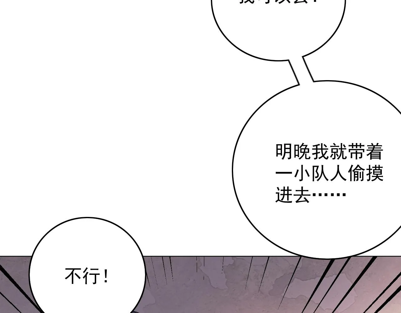 第65话 内战 第52页