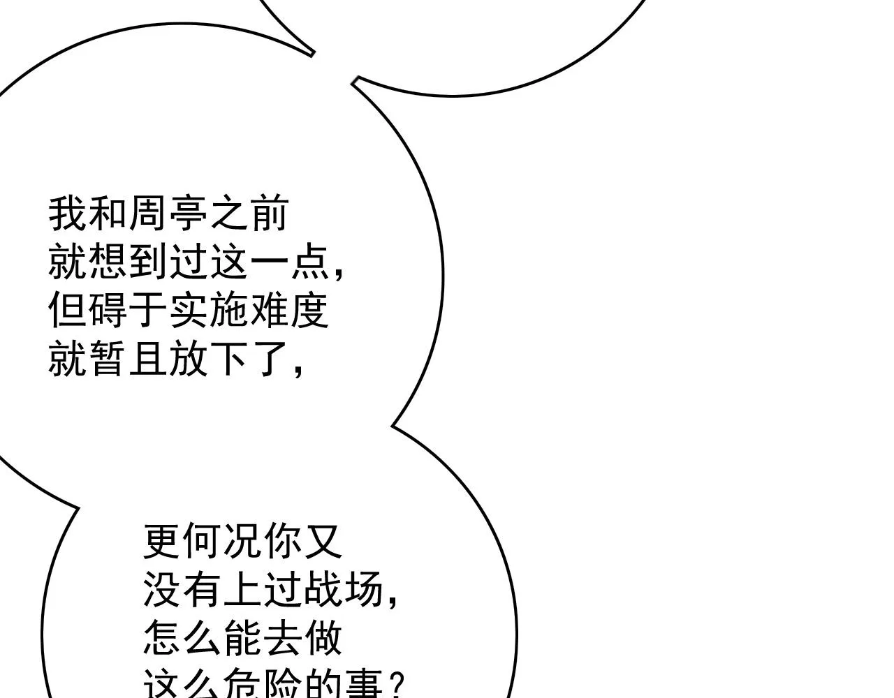 第65话 内战 第57页