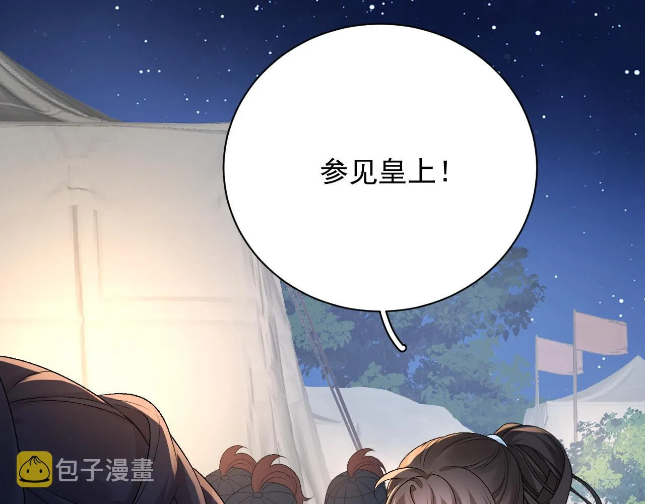 第66话 二宝献计 第9页