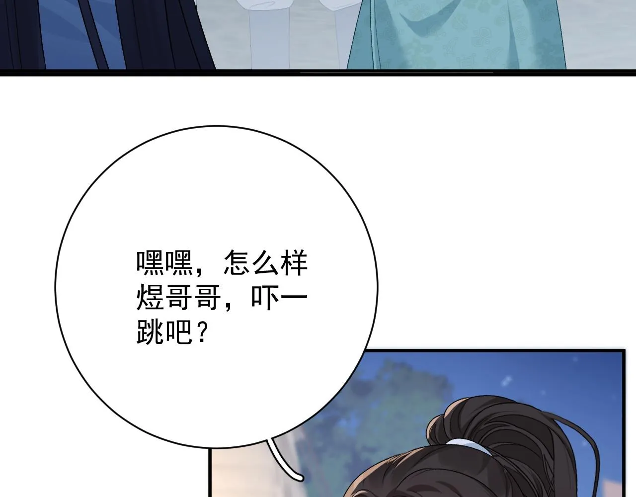 第66话 二宝献计 第11页