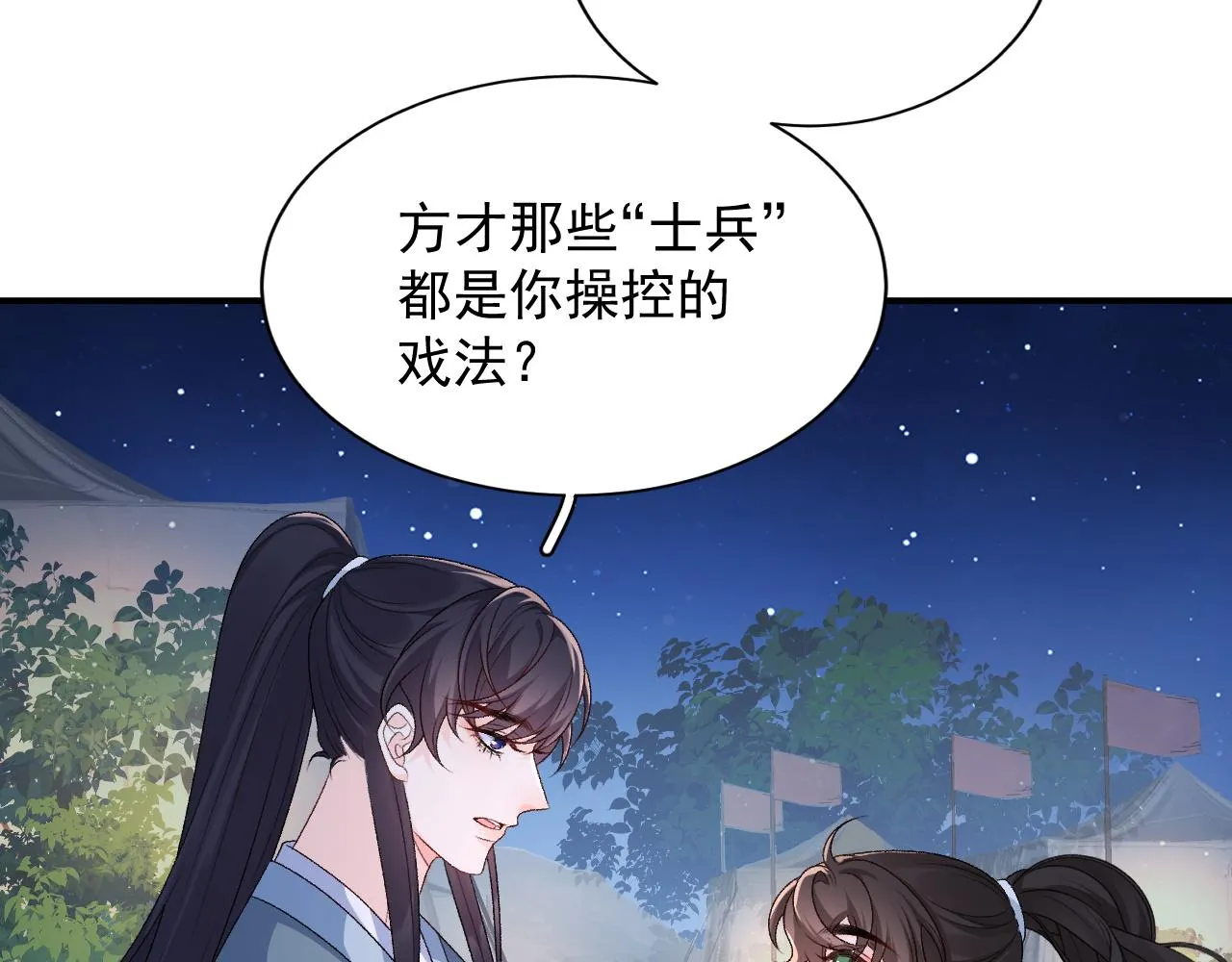 第66话 二宝献计 第13页