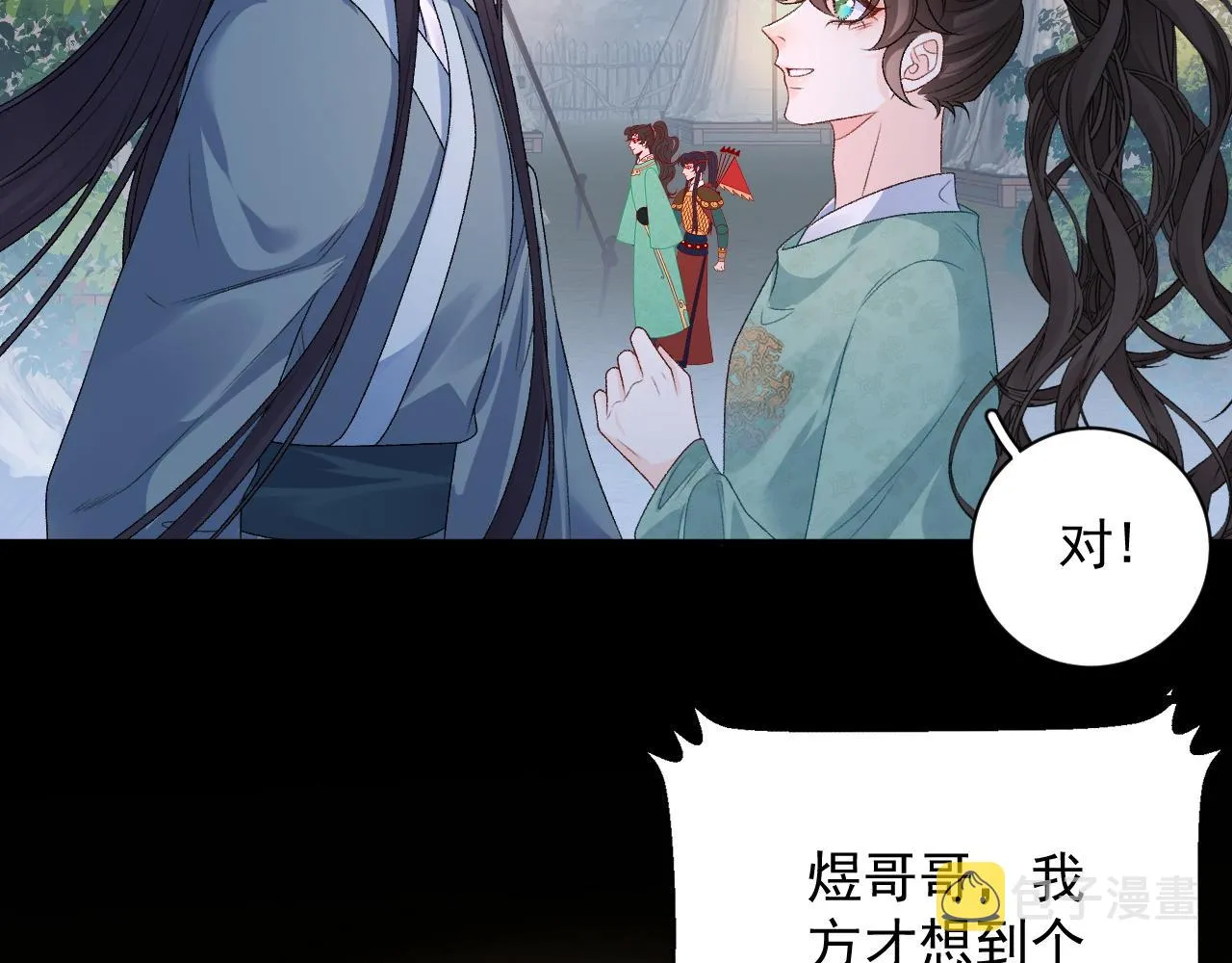 第66话 二宝献计 第14页