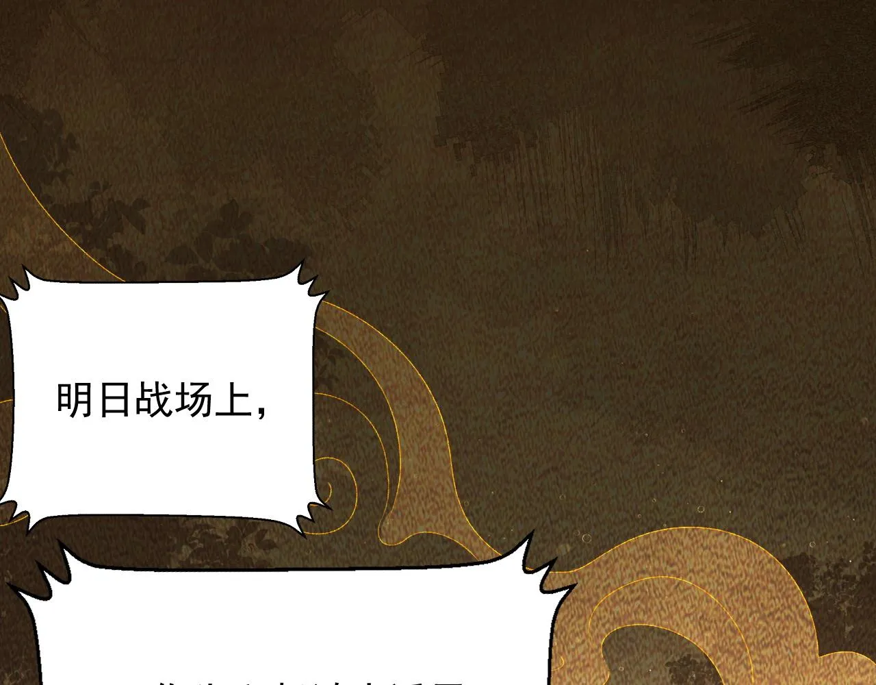 第66话 二宝献计 第16页