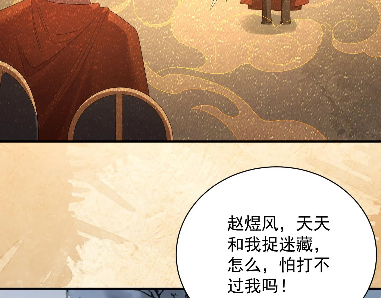 第66话 二宝献计 第18页