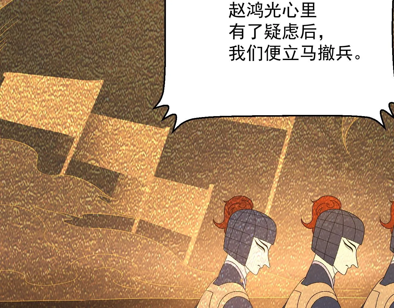 第66话 二宝献计 第25页