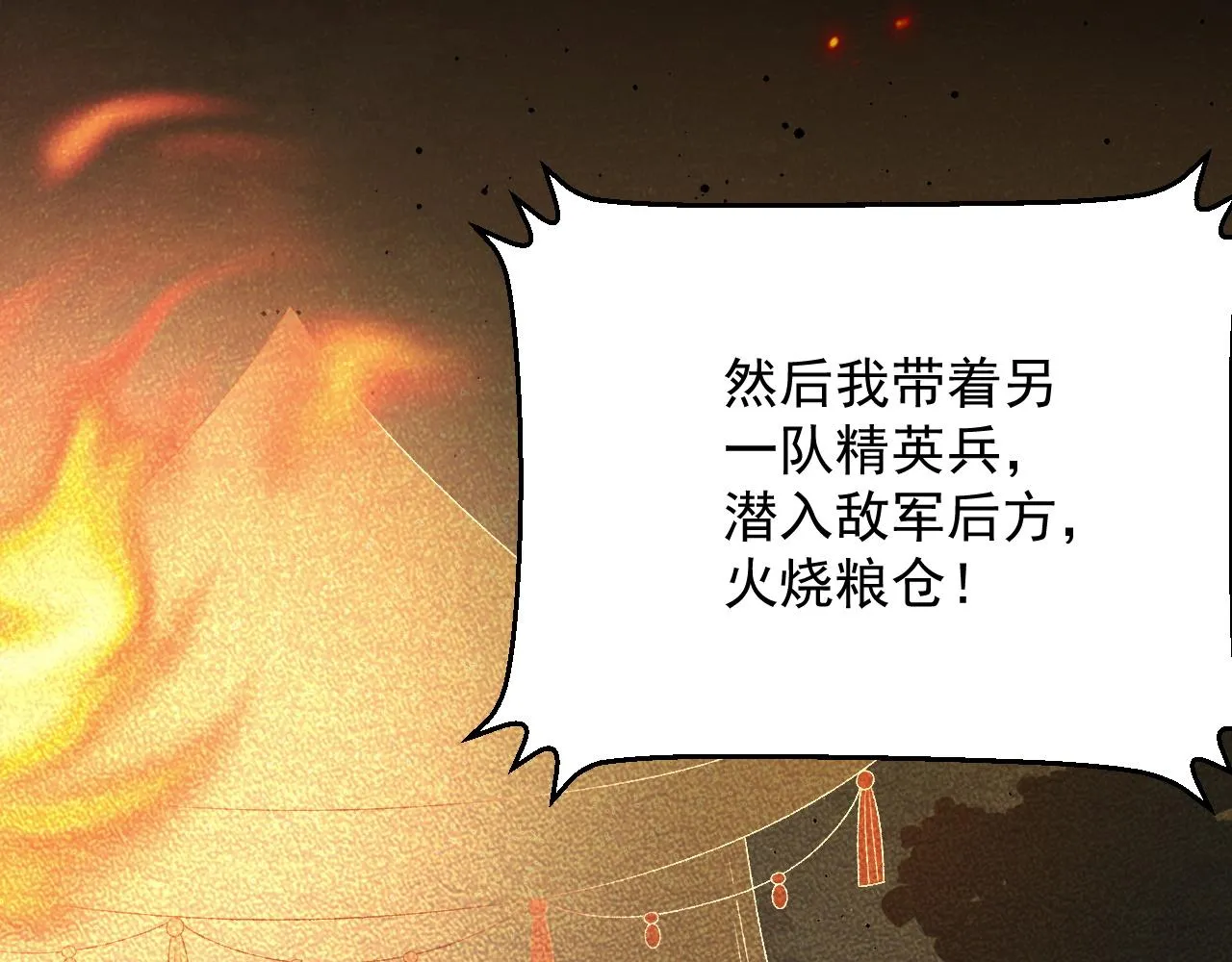 第66话 二宝献计 第35页