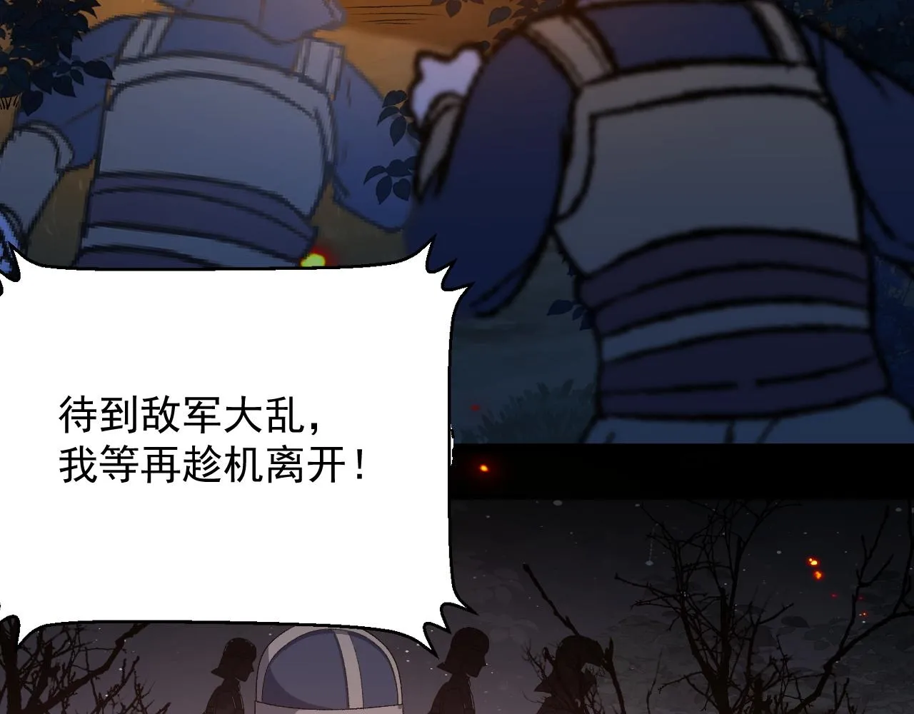 第66话 二宝献计 第39页