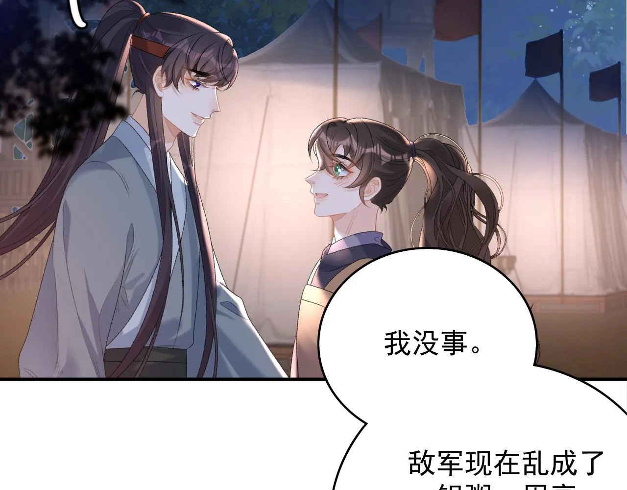 第66话 二宝献计 第46页
