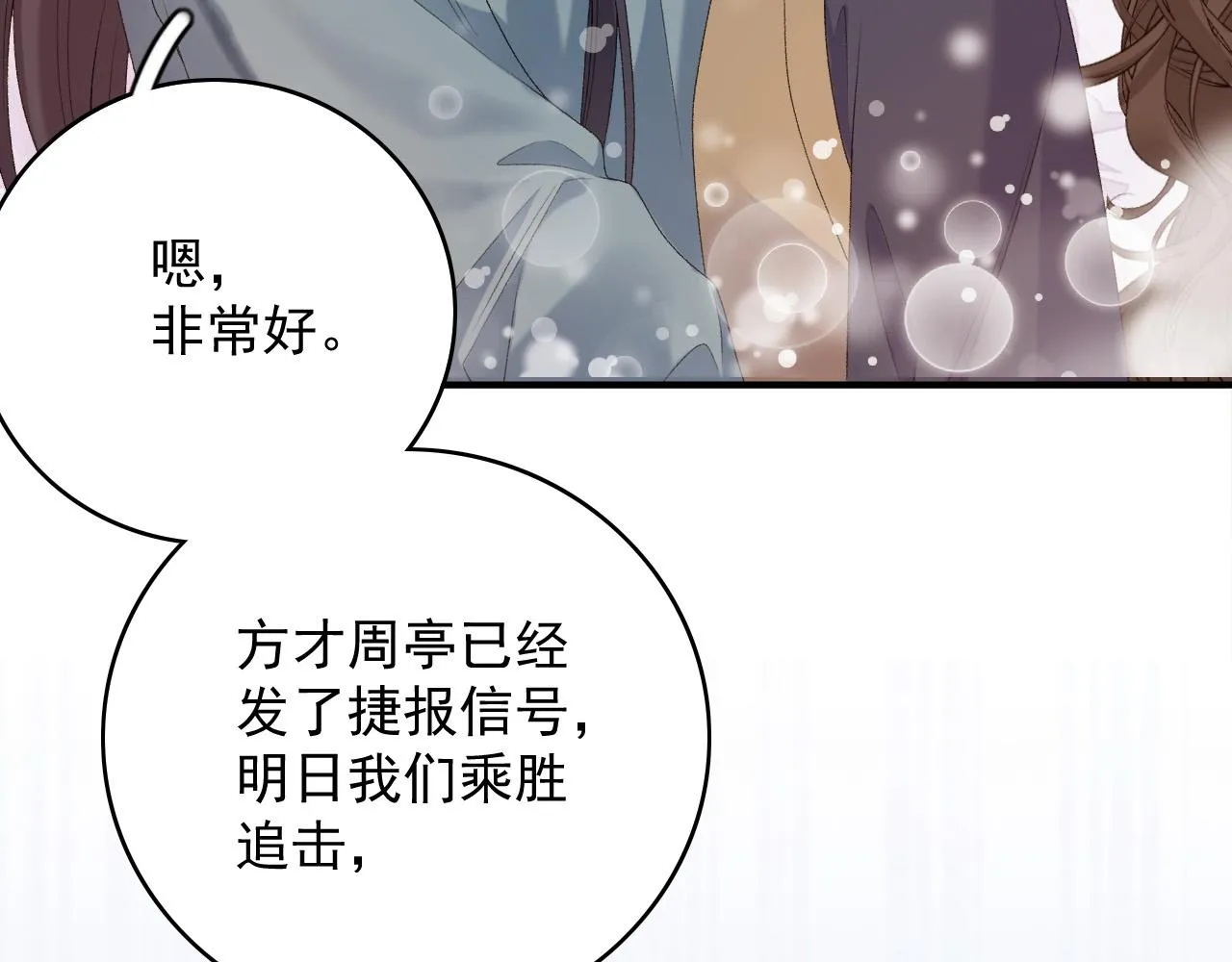 第66话 二宝献计 第51页