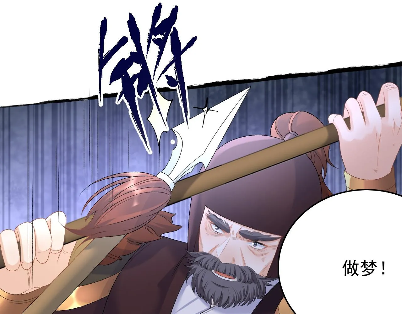 第66话 二宝献计 第66页
