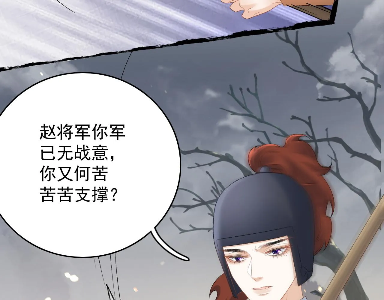 第66话 二宝献计 第68页