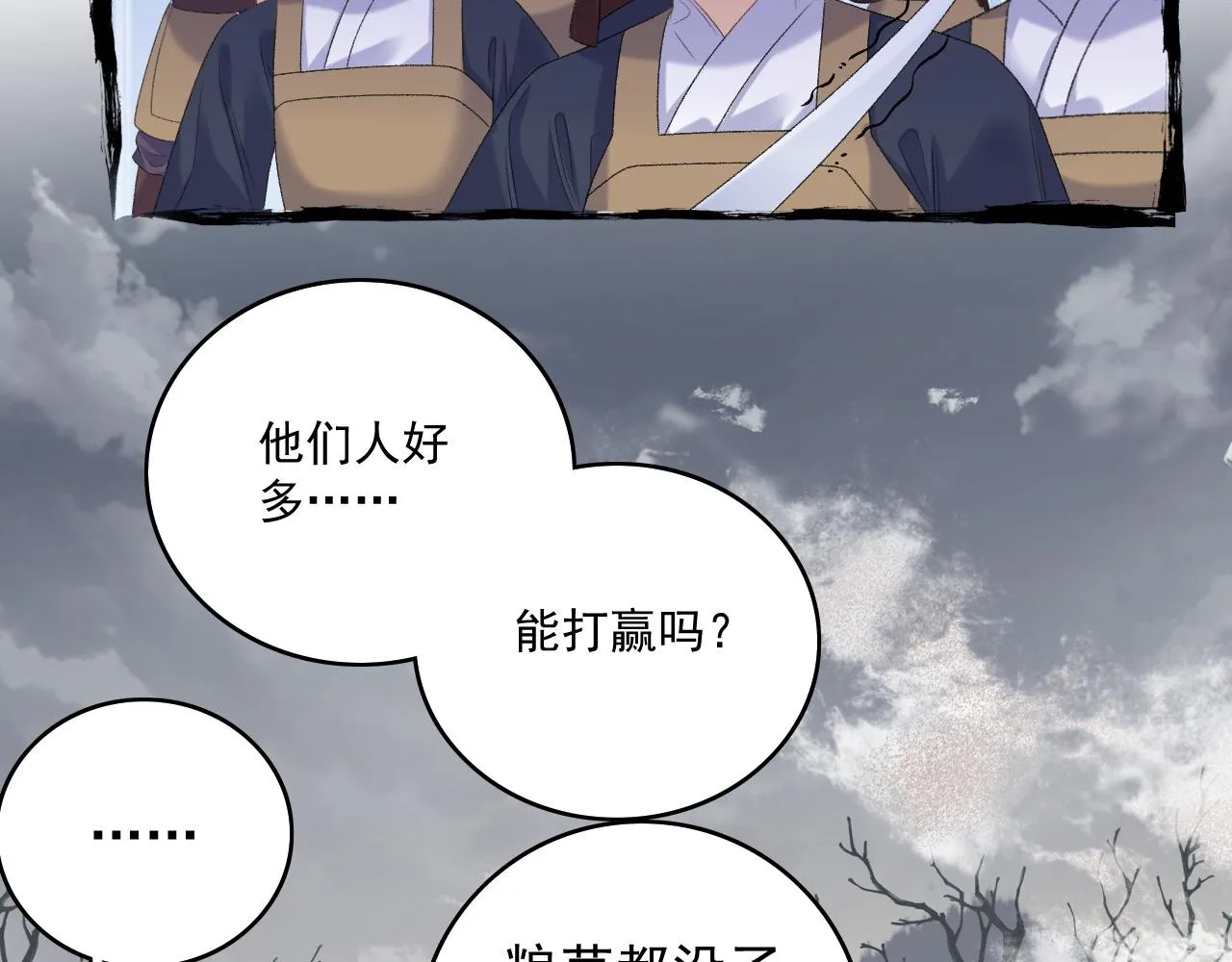 第66话 二宝献计 第71页