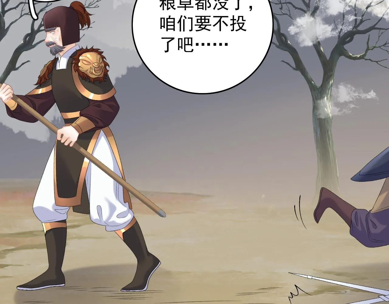 第66话 二宝献计 第72页
