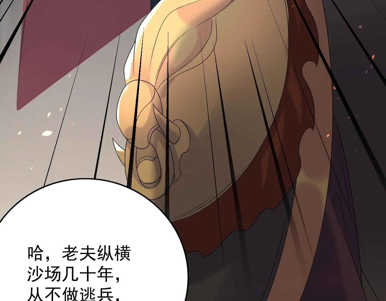 第66话 二宝献计 第82页