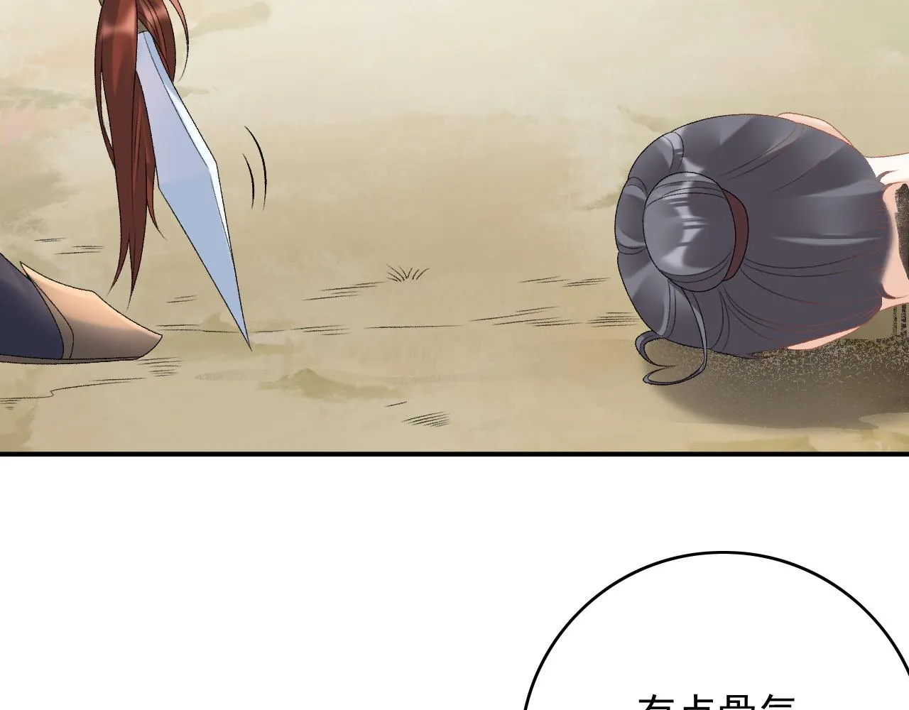 第66话 二宝献计 第87页
