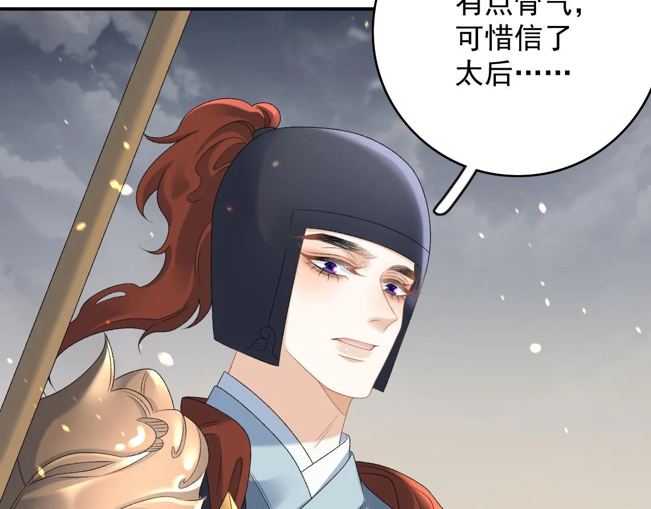 第66话 二宝献计 第88页