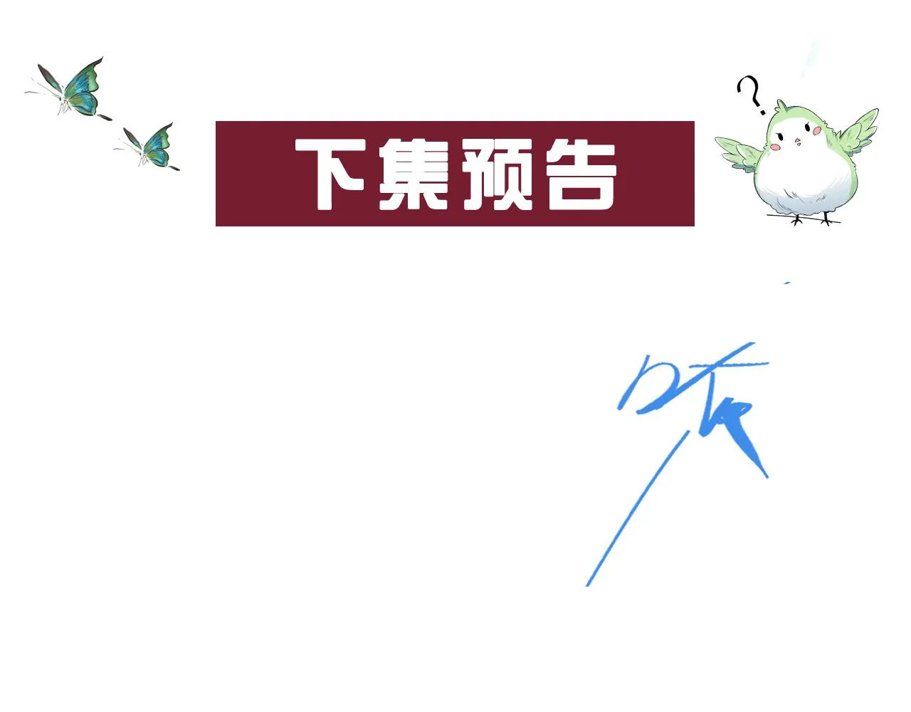 第66话 二宝献计 第93页