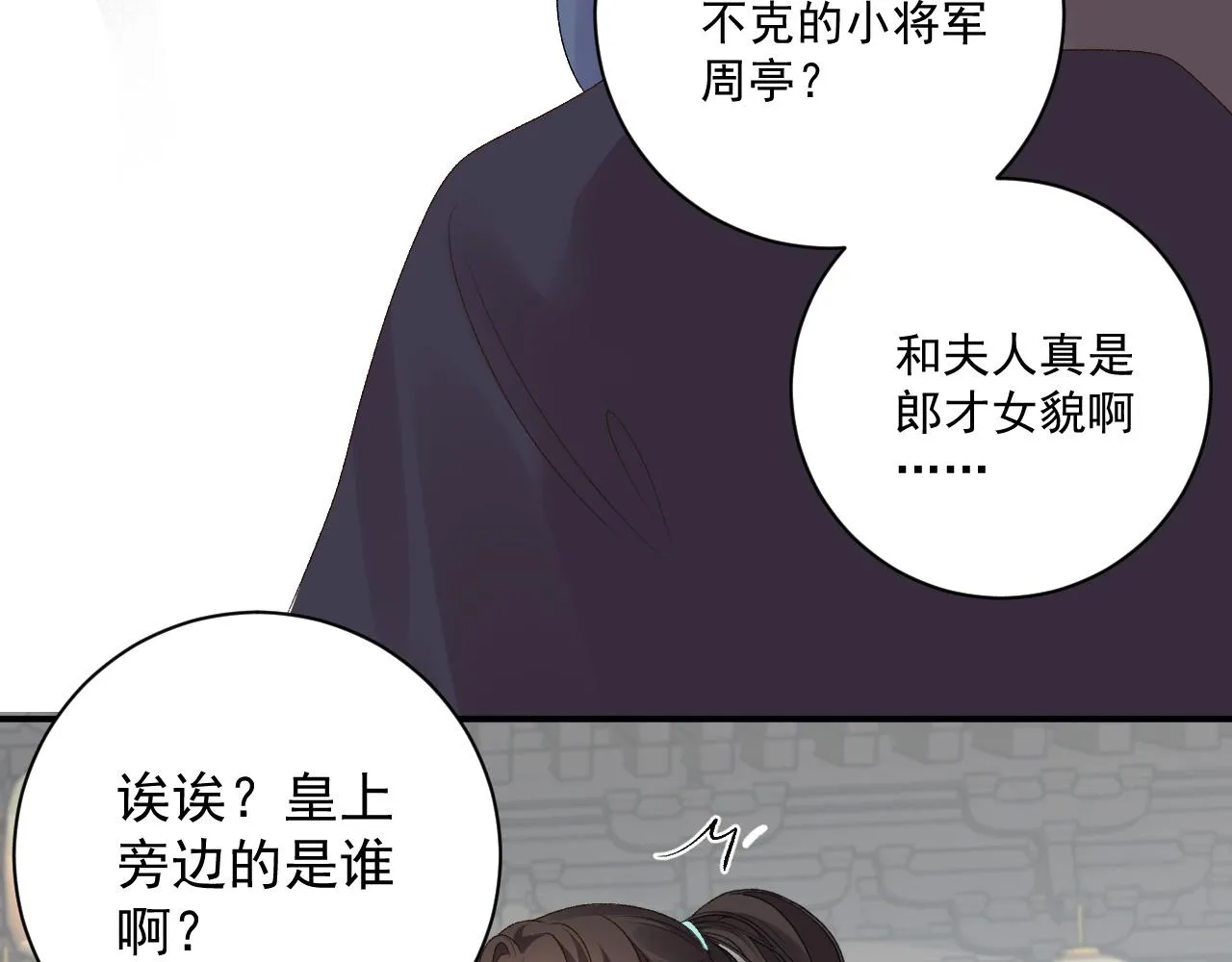 第67话 求婚 第11页