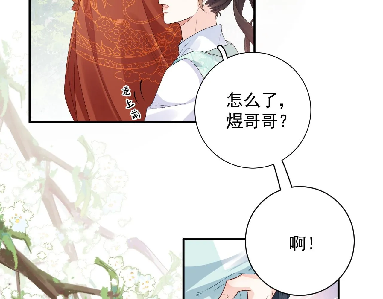 第67话 求婚 第26页