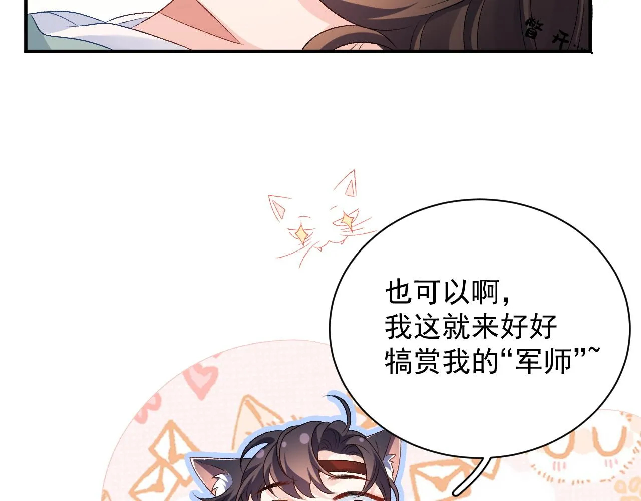 第67话 求婚 第43页