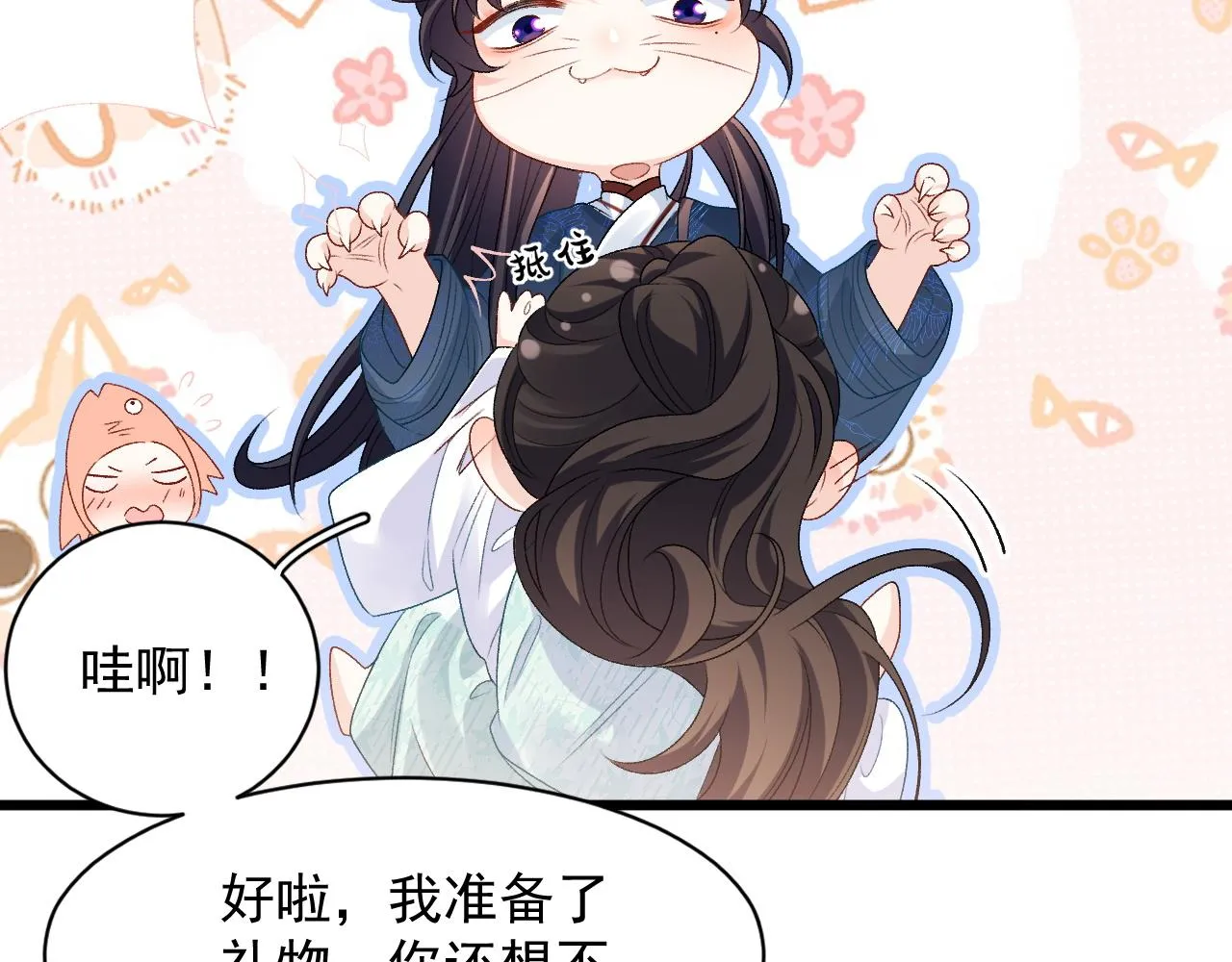 第67话 求婚 第44页