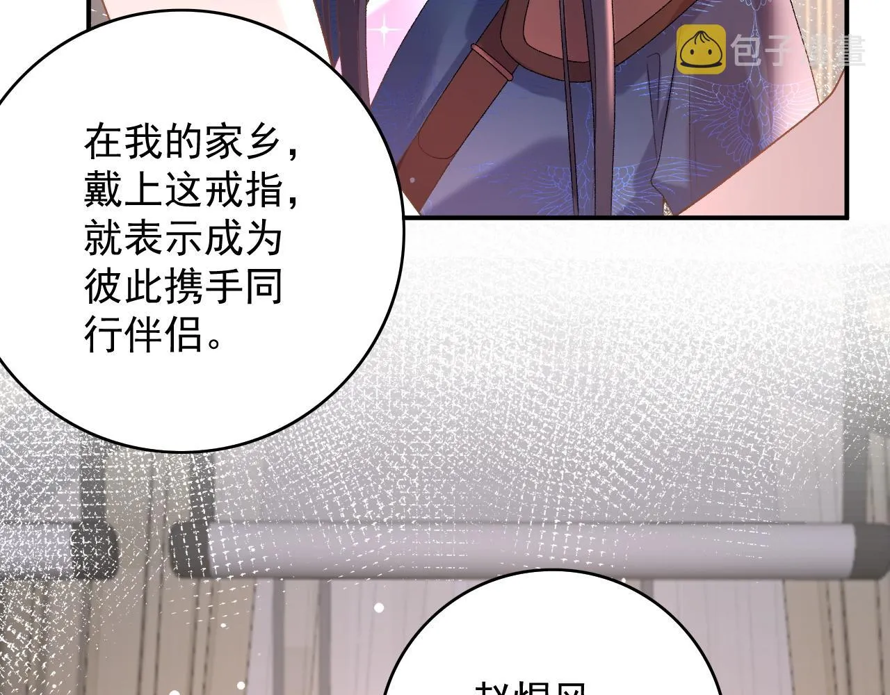 第67话 求婚 第53页