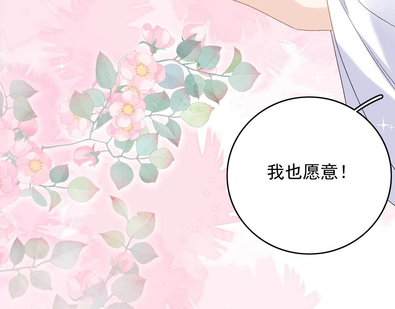 第67话 求婚 第60页