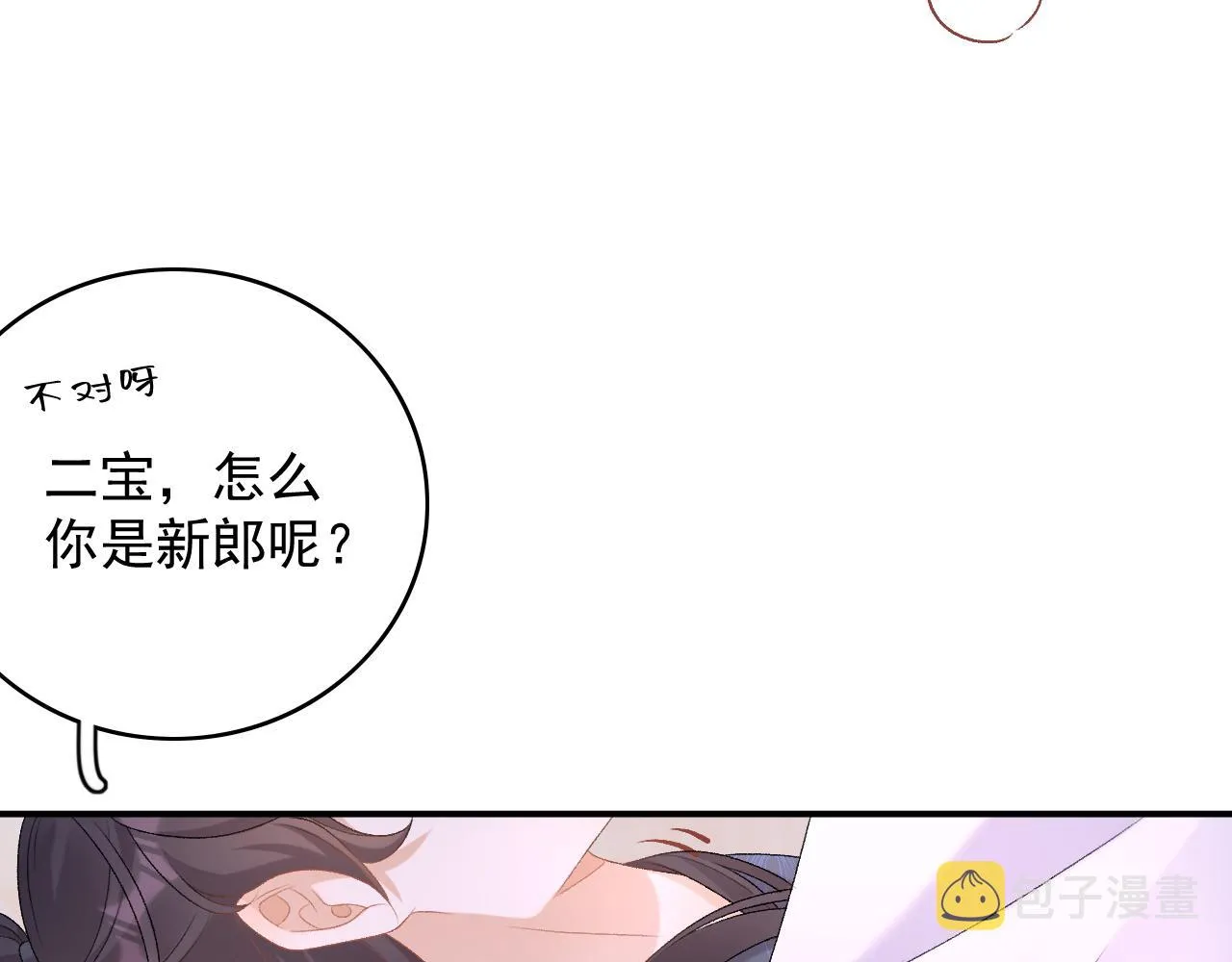 第67话 求婚 第68页