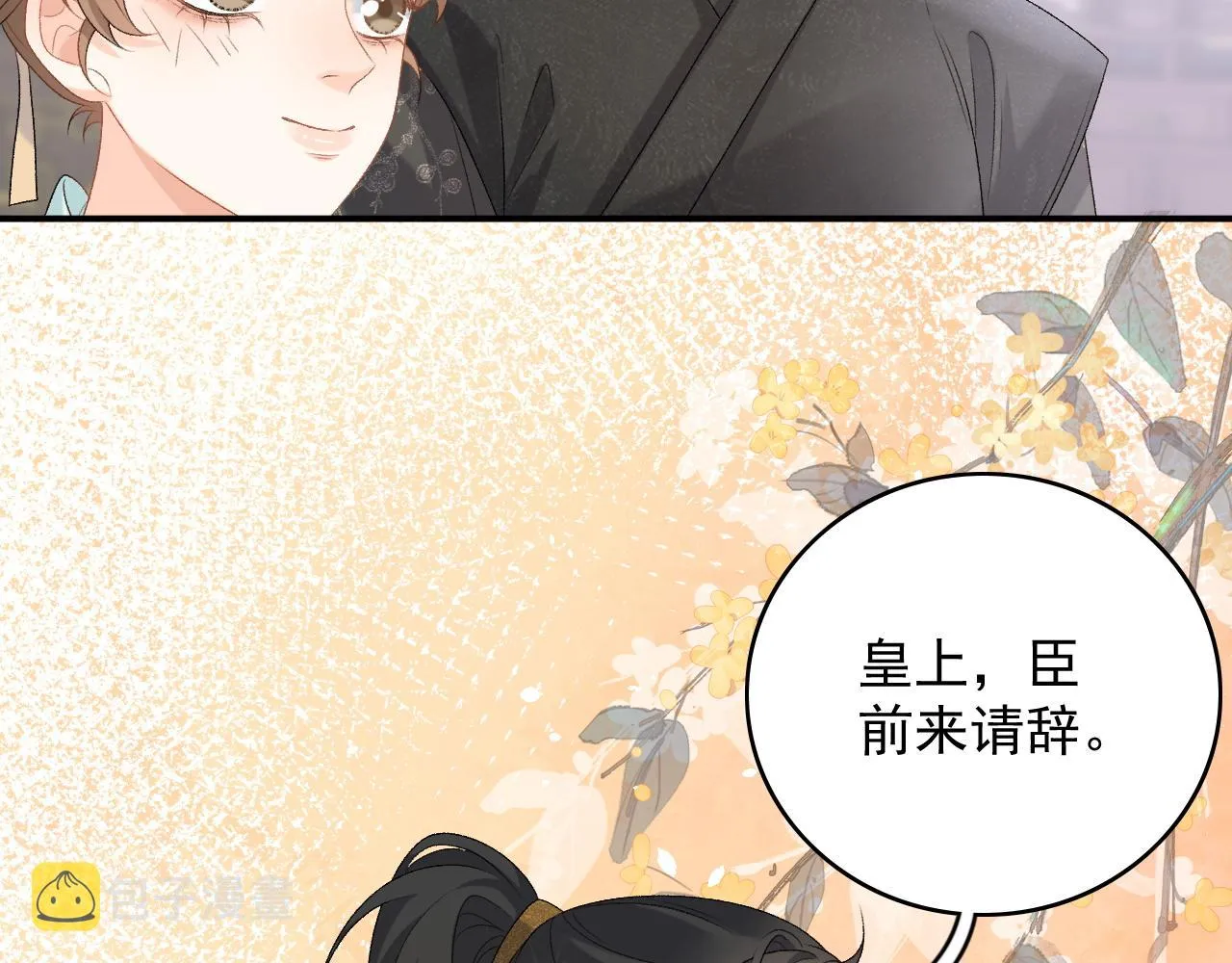 第67话 求婚 第82页