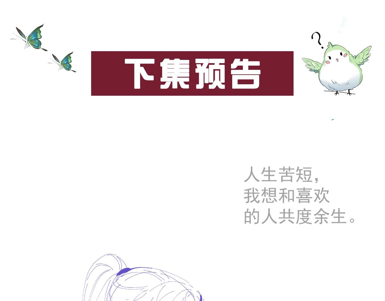 第67话 求婚 第86页
