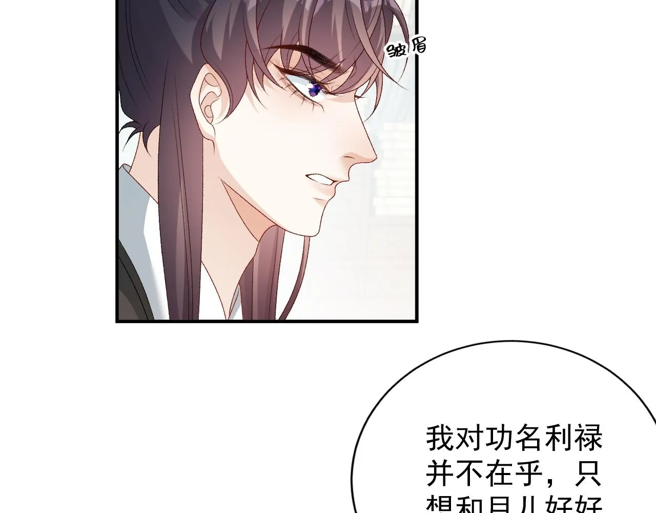 第68话 结婚啦~！ 第6页