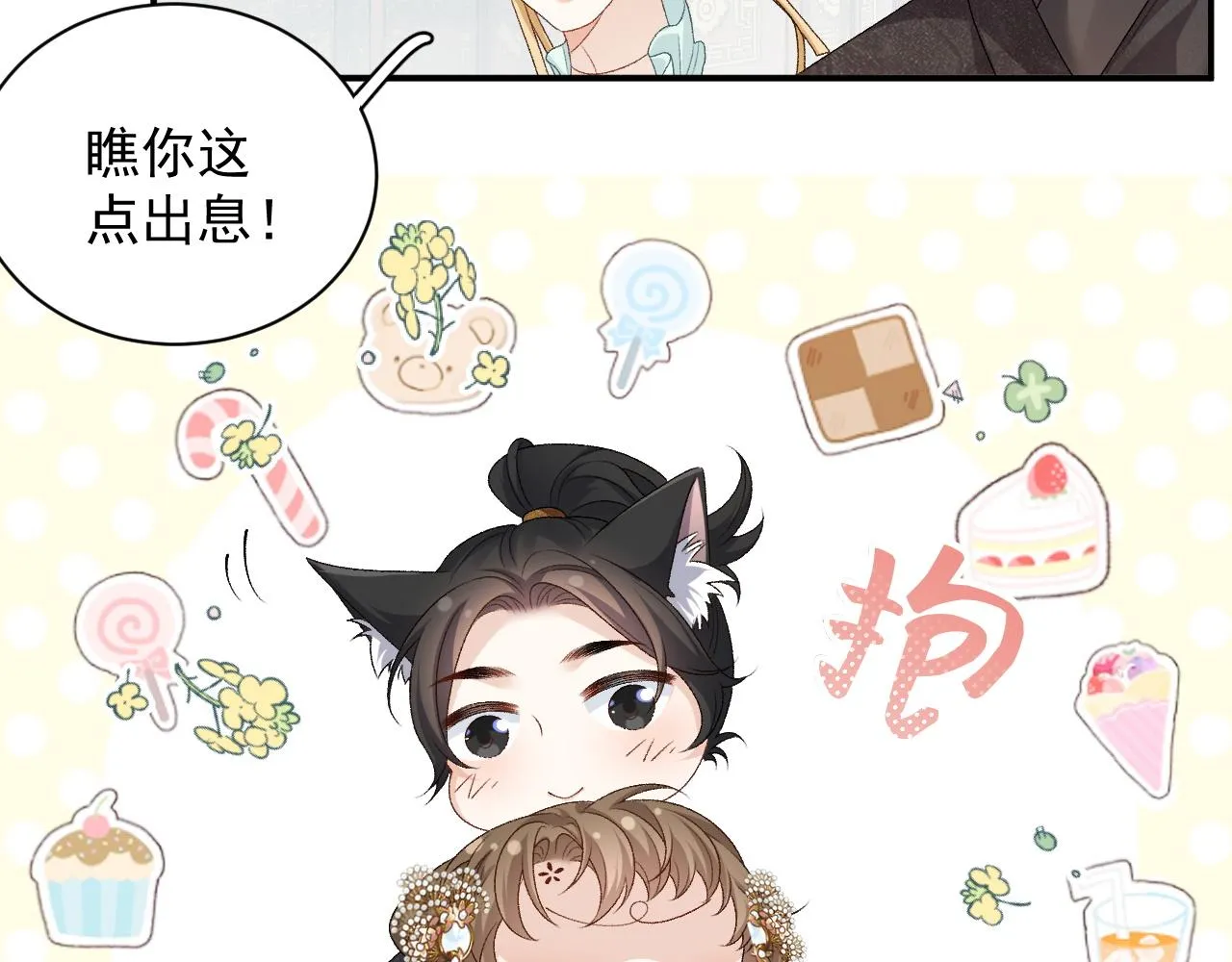 第68话 结婚啦~！ 第8页